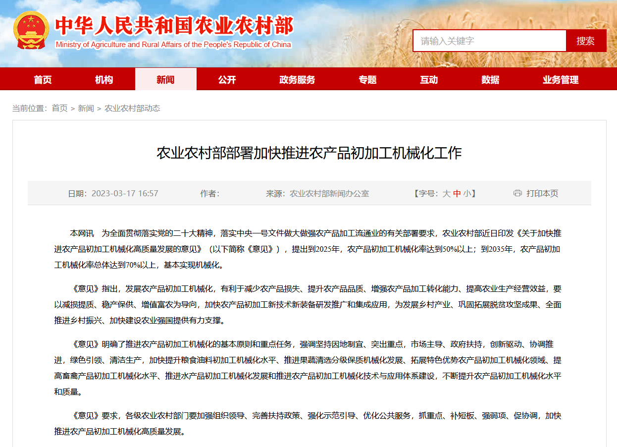 农机化新篇章 非食用农产品初加工机械化迎来加速跑