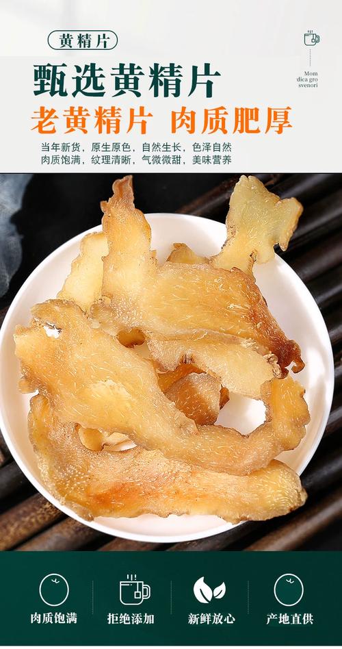 九华黄精 常温储存、500g净含量的特产品类食用农产品